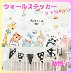 ウォールステッカー動物３壁紙シールおしゃれ北欧風部屋飾りDIYインテイリア防水PVC素材剥がせる賃貸子供部屋リビング玄関ウォールペーパー