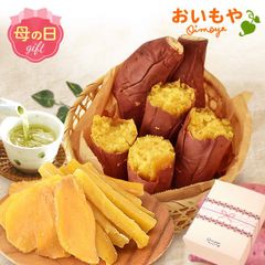 【おいもや公式】母の日限定 選べる干し芋ギフト 干し芋 ほしいも 100g 焼き芋 やきいも お茶 国産 紅あずま さつまいも スイーツ お菓子 和菓子 ギフトセット 個包装 無添加 詰め合わせ (お届け時期:5/5～11のいずれか)
