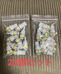 20個セット　LED ウェッジ球 T10 SMD 5連 12V汎用バルブ 汎用品
