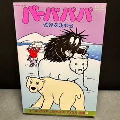 2024年最新】バーバパパ dvdの人気アイテム - メルカリ