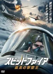 Spitfire [DVD](中古品) 2026年最新】Spitfire [DVD]の人気アイテム - メルカリ