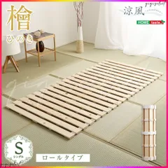 すのこベッドロール式　檜仕様(シングル)【涼風】 送料無料のサムネイル