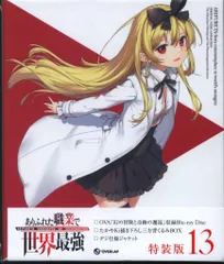B7 新品　ありふれた職業で世界最強 13 Blu-ray付き特装版 ありふれた職業で世界最強 13」Blu-ray付き特装版 – ありふれた