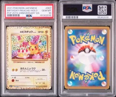 【PSA10】お誕生日ピカチュウ 25周年プロモ　25th