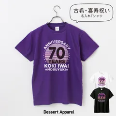 古希 お祝い 喜寿 お祝い ヴィンテージ風01 ダメージ加工 古着風 Tシャツ 名入れ 70歳 77歳 ギフト 名前入り 古希Tシャツ 喜寿Tシャツ 父 母 祖父 祖母 プレゼント 贈り物 誕生日 バースデー お祝い サプライズ 敬老 長寿祝い 人気 おそろ