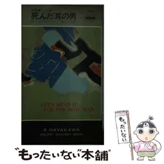 エド・マクベイン 作品集 ８７分署、ハンター名義、キャノン名義　33冊 エド・マクベイン 作品集 87分署、ハンター名義、キャノン名義