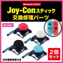 ニンテンドー switch ジョイコン 修理 交換のサムネイル