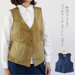 パッチワーク　コットン　ベスト　前開き　Vネック　ショート丈　軽い　ポケット付き　大人　和　ファッション