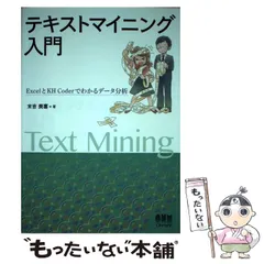 2024年最新】テキストマイニング khの人気アイテム - メルカリ