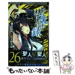 2024年最新】とある魔術の禁書目録 26の人気アイテム - メルカリ