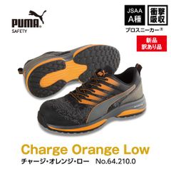 【新品訳有】PUMA 安全靴 チャージオレンジロー m-64.210.0 55