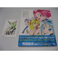 2025年最新】馬越嘉彦 東映アニメーションワークスの人気