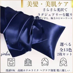 枕カバー 51x66 2枚セット 洗える シルク調 ネイビー ピローケース 光沢 封筒型 速乾 耐久性 ポリエステル100％