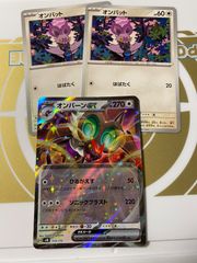 オンバット オンバーンex ひるがえす ソニックブラスト 計3枚 スタートデッキ