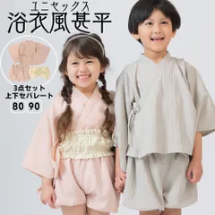 ベビー 甚平 浴衣 男の子 女の子 ユニセックス ピンク ベージュ トップス パンツ 帯