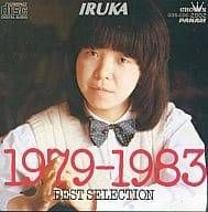 1979-1983 BEST SELECTION / イルカ (CD)