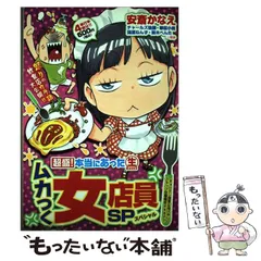 中古】 超盛！本当にあった（生）職場の変なひとSP/芳文社
