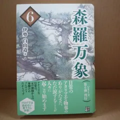 2024年最新】森羅万象 伊勢白山道の人気アイテム - メルカリ