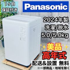 ♦️Panasonic a3757 洗濯機 5.0kg 2024年製 12.5♦️