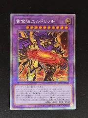 黄金狂エルドリッチ プリズマ　３枚セット Amazon.co.jp: 遊戯王 BLVO-JP040 黄金狂エルドリッチ (日本語版