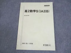 駿台　高2エクストラ 理系数学 テキスト・ワークブック　計6冊セット 駿台 高2エクストラ 理系数学 テキスト・ワークブック 計6冊セット