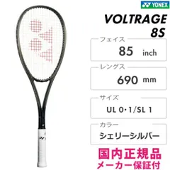 ヨネックス　VOLTRAGE 8S UL1  新品未使用　正規品 YONEX ヨネックス メンズ レディース ボルトレイジ 8S 軟式
