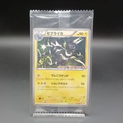 未開封 054/BW-P ゼブライカ PROMO