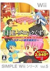 【中古】「未使用品」SIMPLE Wiiシリーズ Vol.5 THEブロックくずし ~ステージ自作機能付き~
