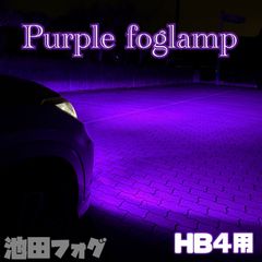 新登場30000lm!!HB4用 ピンクパープルフォグランプ！当店限定色！ 新登場30000lm HB4用 ピンクパープルフォグランプ 当店限定色｜Yahoo