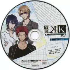 【中古】アニメ系CD 学園K -Wonderful School Days-V Edition Wonder Goo特典ドラマCD 「あんこパニック」