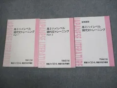 購入価格 6月限定値下げ 最新2022年度 林修 東大現代文 東大特進 配布