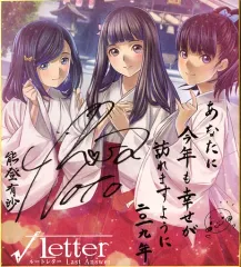 【中古】紙製品 [単品] 集合 i☆Ris複製サイン入り幸運色紙 「PS4/Switchソフト □Letter ルートレター Last Answer 島根ルートセット」 同梱特典