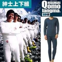 【正規品】ひだまり肌着 チョモランマ 紳士丸首シャツ Ｌ　箱無特価 QMS922 ひだまり肌着 チョモランマ 紳士丸首シャツ L 送料無料 箱なし