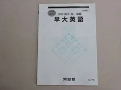2026年最新】早慶 河合塾の人気アイテム - メルカリ