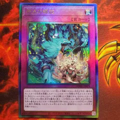 命王の螺旋 ドミナススパイラル プリズマ 1枚 命王の螺旋【プリズマティックシークレット】{DOOD-JP079}《罠》