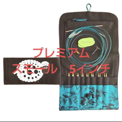 HIYAHIYA small 普通 5インチ8本 付け替え輪針セット 新品