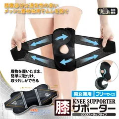 膝サポーター クロスストラップタイプ