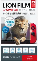 【数量限定】割れない】switch FILM【日本製 保護フィルム ブルーライトカット LION HOGOTECH(Switch初期モデル対応)