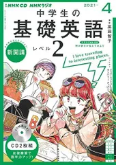 2024年最新】nhk 基礎英語3 cdの人気アイテム - メルカリ