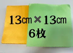 クリーニングクロス メガネ拭きクロス メガネ レンズ 計6枚！！13㎝✖️13㎝