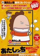 あたしンち　DVD ほぼコンプリートセット　92巻　ケース無し発送 2026年最新】あたしンち dvdの人気アイテム - メルカリ