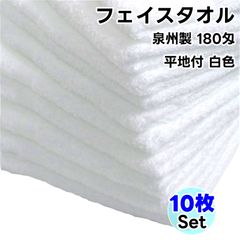 타월 페이스 타올 흰색 10장 세트 No180 평지 첨부 소프트 타월 일본제 WKG 정리 사면 100% 천주제