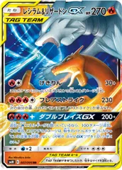 ポケモンカード タッグチーム レシラム＆レシラムgx rr 4枚 ポケモンカード タッグチームGX タッグチーム RR レシラム 4枚