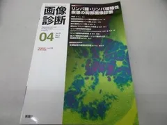 画像診断 01年4月号 (21-4)