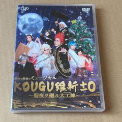 ミュージカル青春鉄道3 延伸するは我にあり DVD - メルカリ