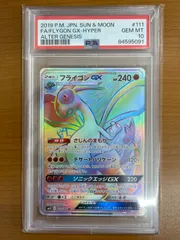 ポケモンカード フライゴンgx hr psa10 2025年最新】フライゴンgx hr psaの人気アイテム - メルカリ