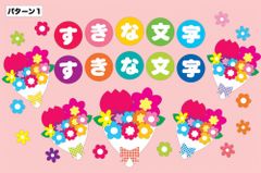 ★壁面飾り 標準サイズ（サイズ変更可能）「感謝の言葉と花束を」 文字変更可能  入園式 卒園式 誕生日 記念日 幼稚園 保育園 学校 施設★