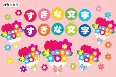 ★壁面飾り 標準サイズ（サイズ変更可能）「感謝の言葉と花束を」 文字変更可能  入園式 卒園式 誕生日 記念日 幼稚園 保育園 学校 施設★