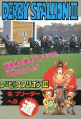【中古】攻略本SFC ≪シミュレーションゲーム≫ SFC ダービースタリオンIII 名ブリーダーへの道
