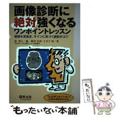 2025年最新】画像診断に絶対強くなるワンポイントレッスンの人気